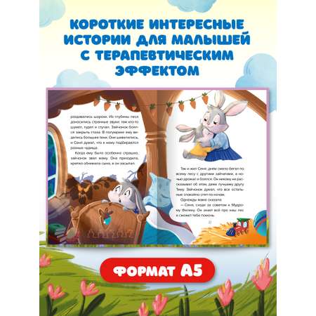 Книга Проф-Пресс сказкотерапия. Полезные сказки от педагогов-психологов. Учимся побеждать страх