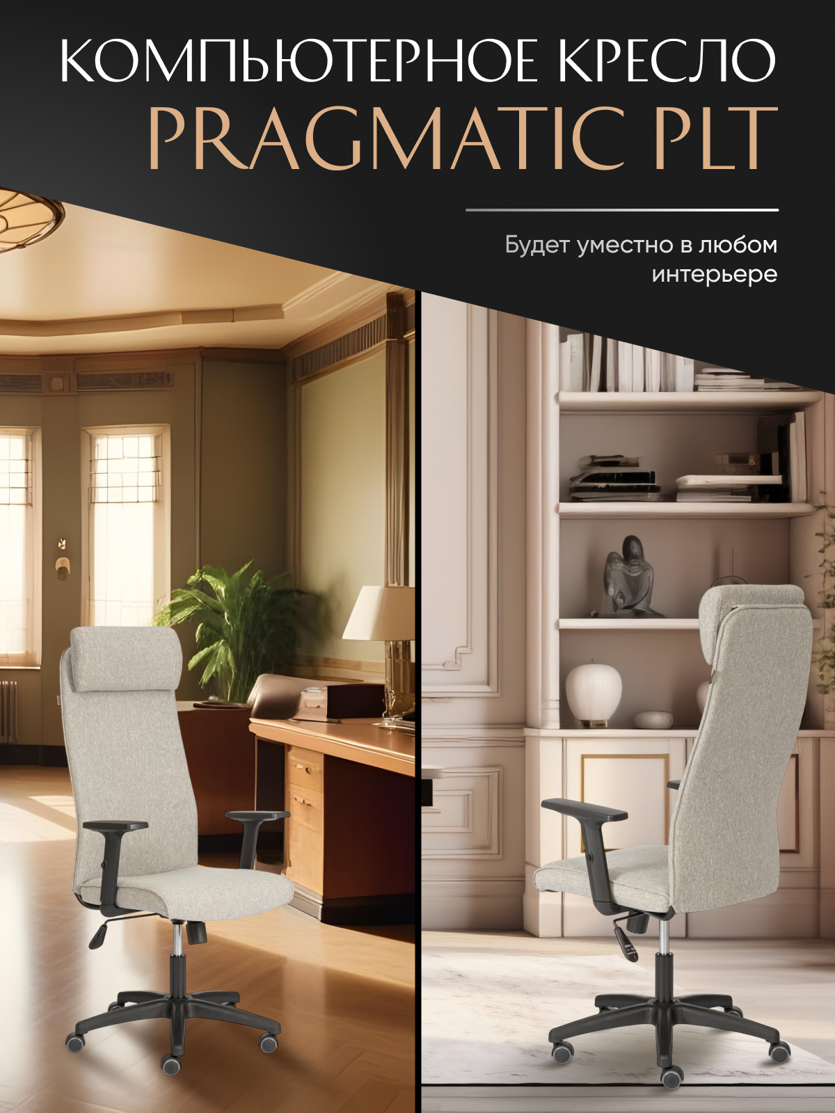 Компьютерное кресло TETCHAIR PRAGMATIC PLT серо-бежевый - фото 10