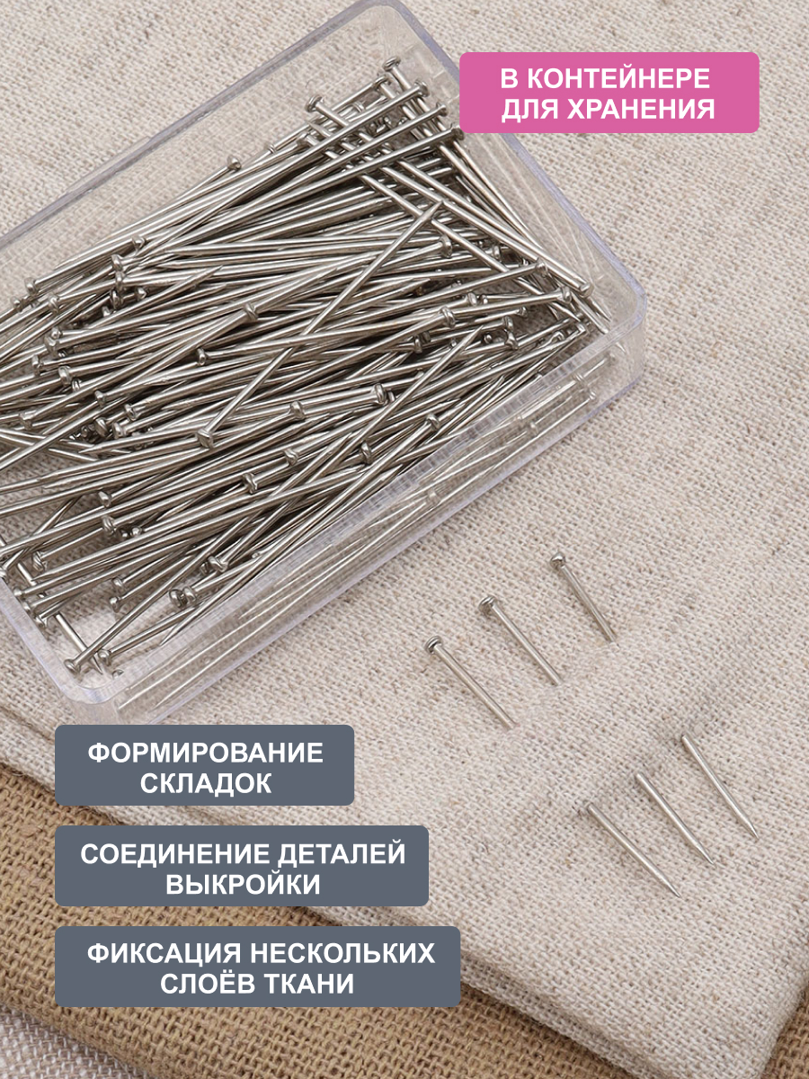Булавки Hobby Pro портновские гвоздики для шитья и рукоделия 30 мм 150 шт 210130 - фото 2