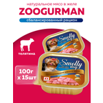 Корм влажный Зоогурман SMOLLY DOG Телятина, 100 гр х 15 шт