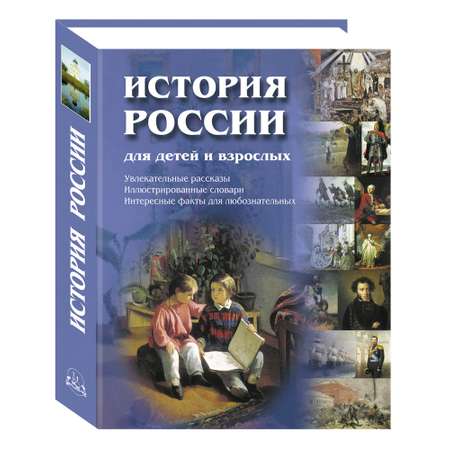 Книга Белый город История России для детей и взрослых. - 2-е изд.