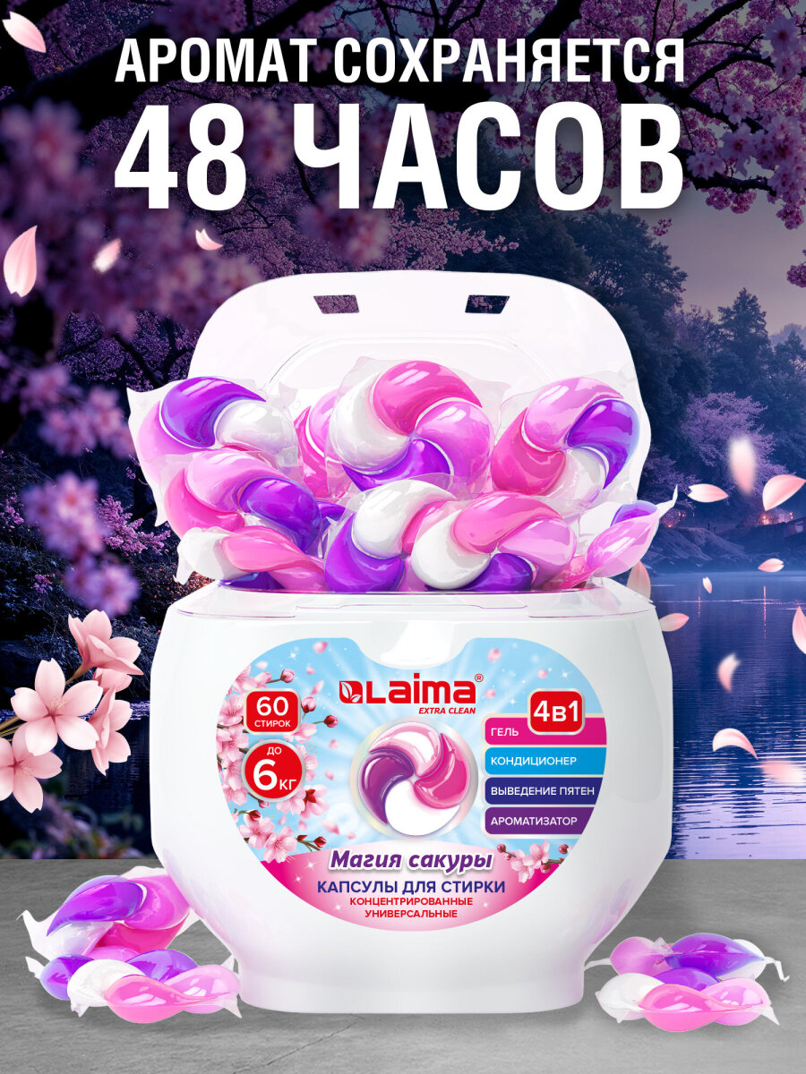 Капсулы для стирки Лайма 60 шт. - фото 6