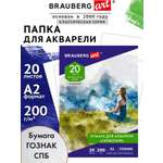 Художественная бумага Brauberg для акварели 20 лист.