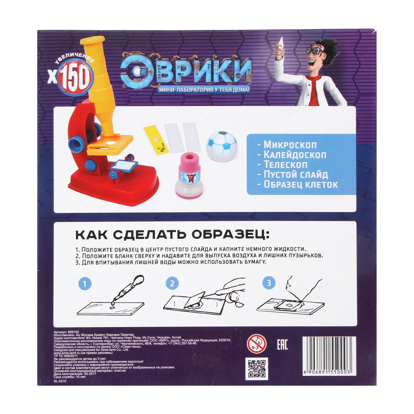 Микроскоп Эврики - фото 7
