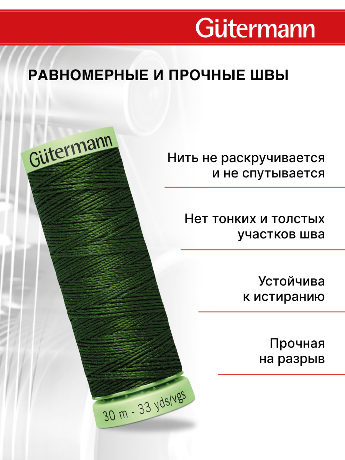 Нитки для шитья и отстрочки Top Stitch Guttermann 30/30м цвет 597 - фото 3