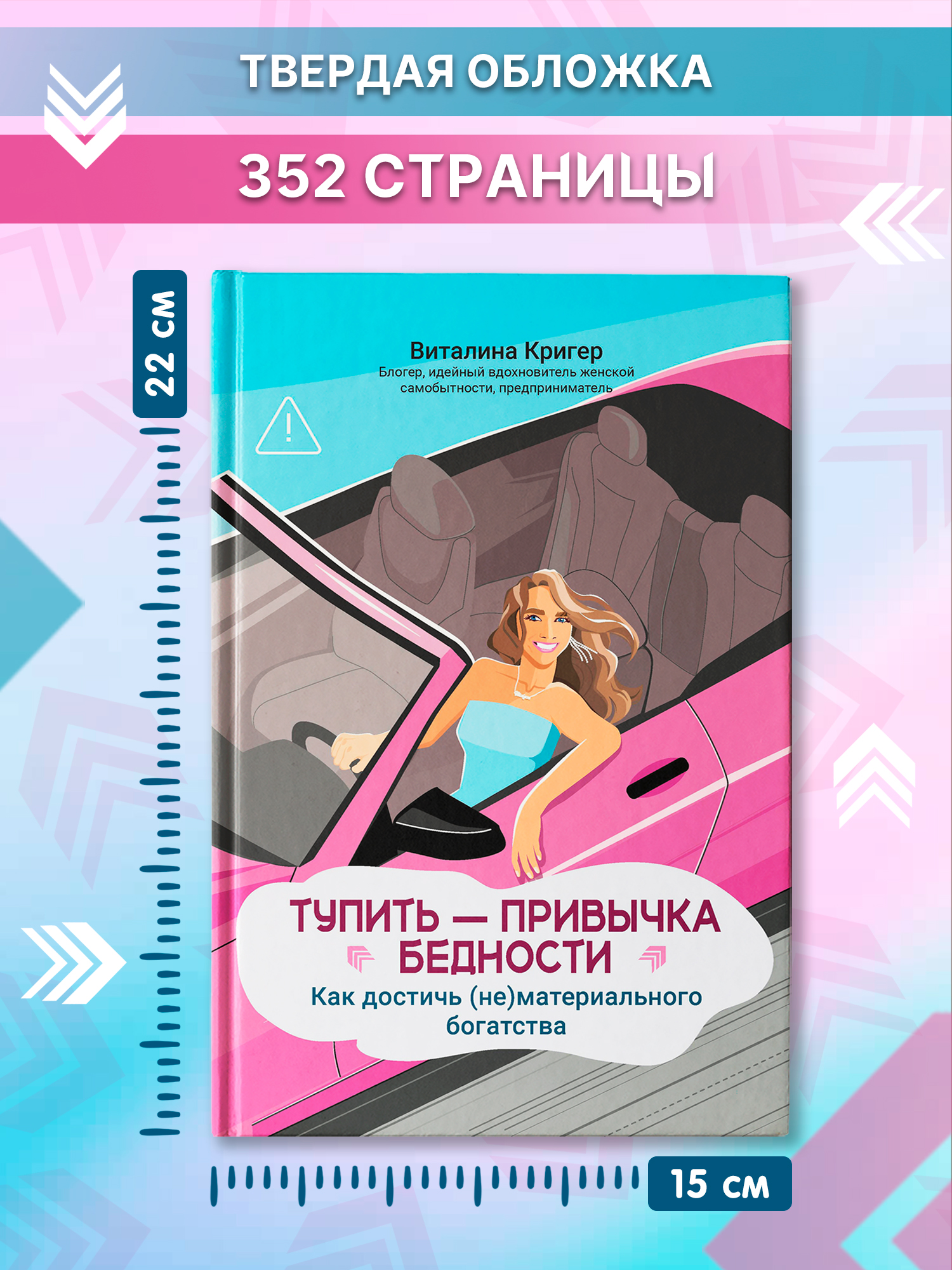 Тупить привычка бедности Феникc Книга - фото 10