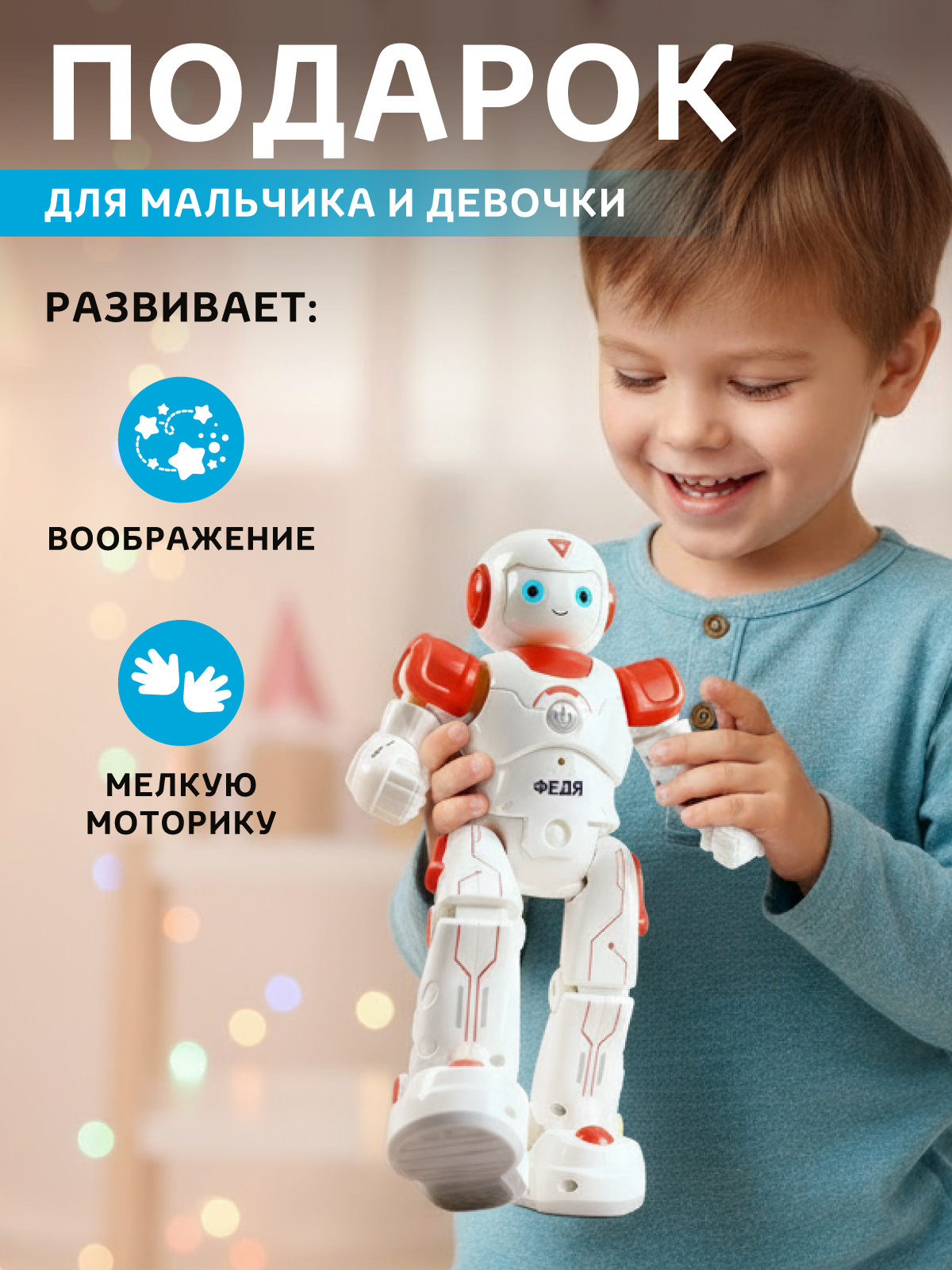 Робот РУ AUTODRIVE Федя - фото 7