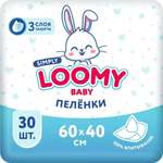 Пелёнки одноразовые Loomy Baby 40х60 см 30 шт.