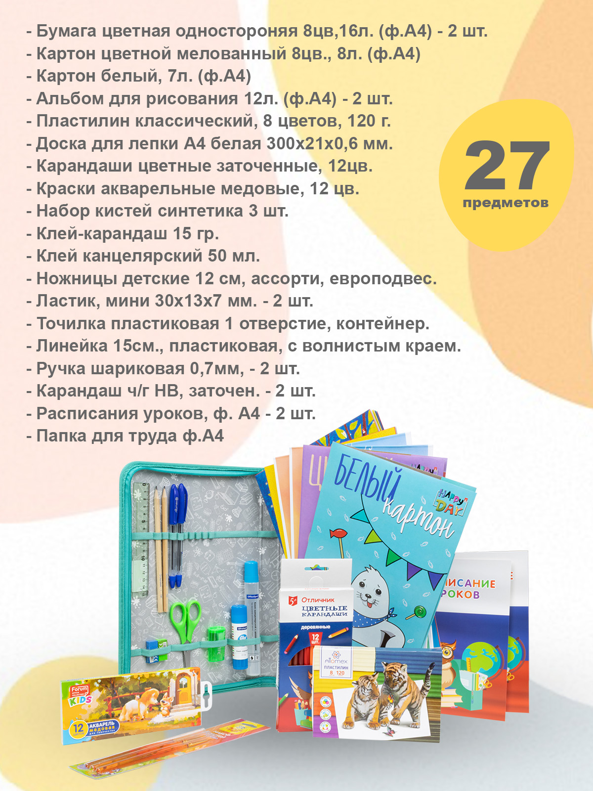 Набор школьника Отличник 27 предм. - фото 2