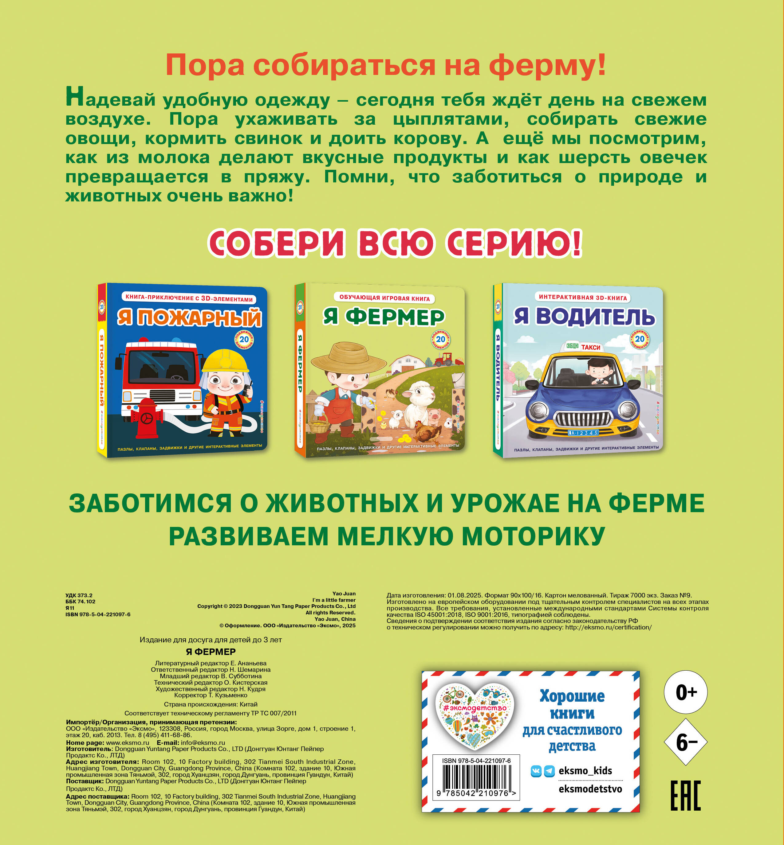 Книга Эксмо Я фермер Интерактивная 3D - фото 7