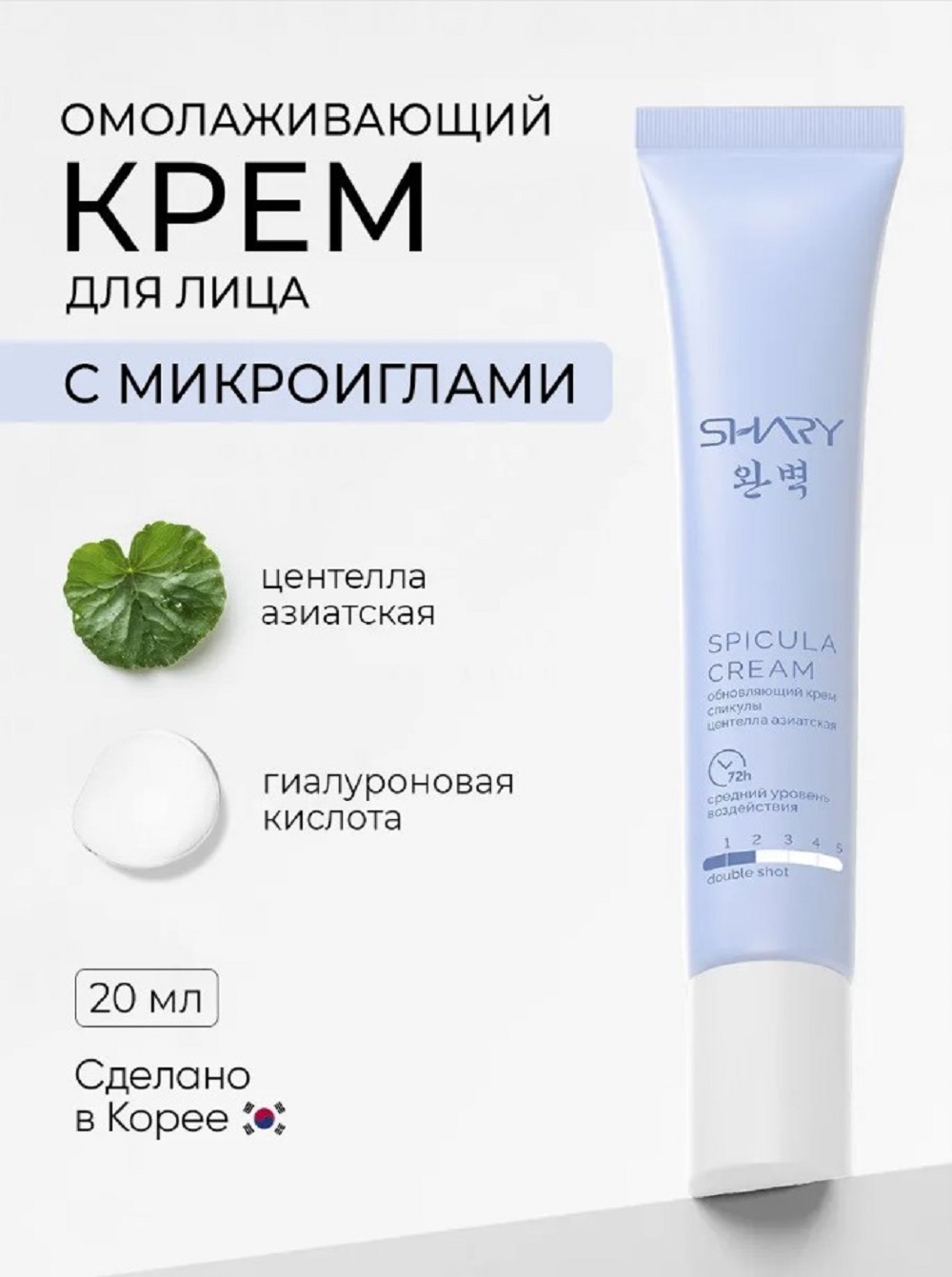 Крем SHARY со спикулами для лица 20 мл - фото 1