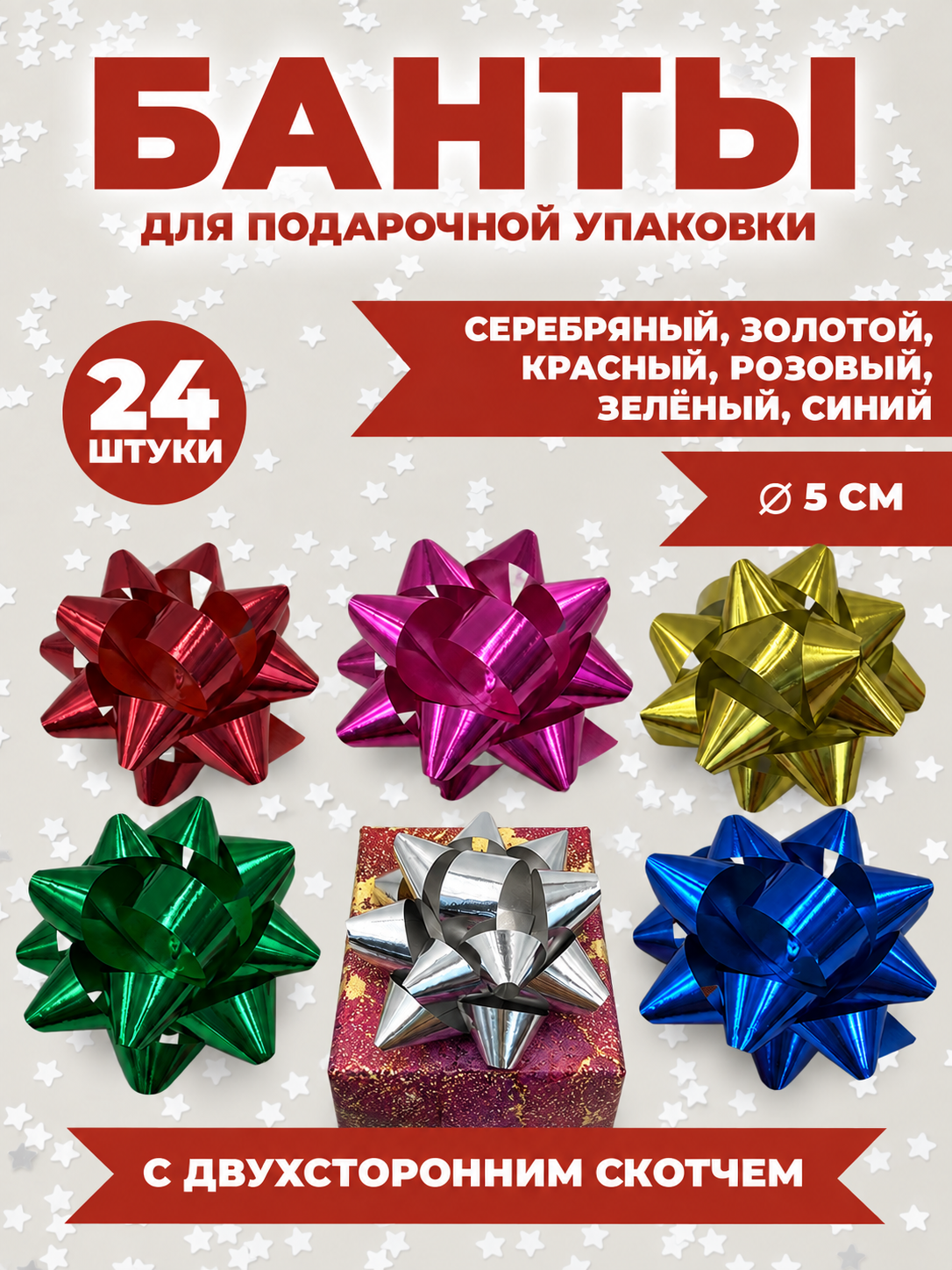 Бантики AXLER подарочные 12шт - фото 1