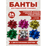 Бантики AXLER подарочные 12шт