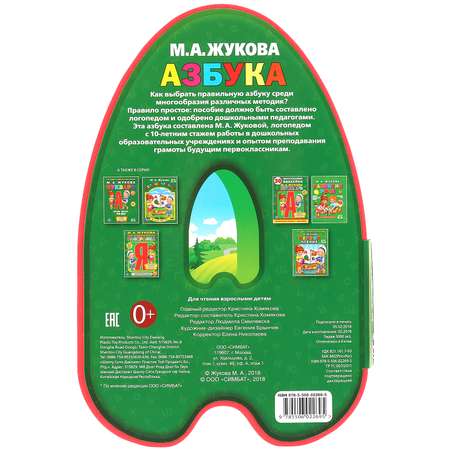 Книга УМка Азбука. EVA с фигурной вырубкой