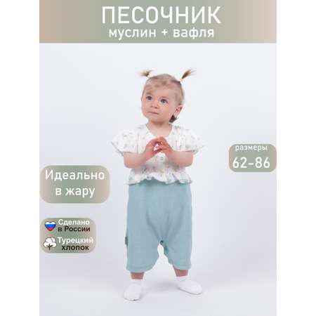 Песочник ТРИЯ