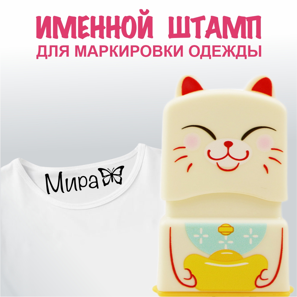 Штамп с именем Мира Magic Stamp Бежевый - фото 1