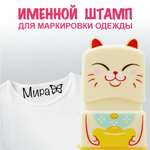 Штамп с именем Мира Magic Stamp Бежевый