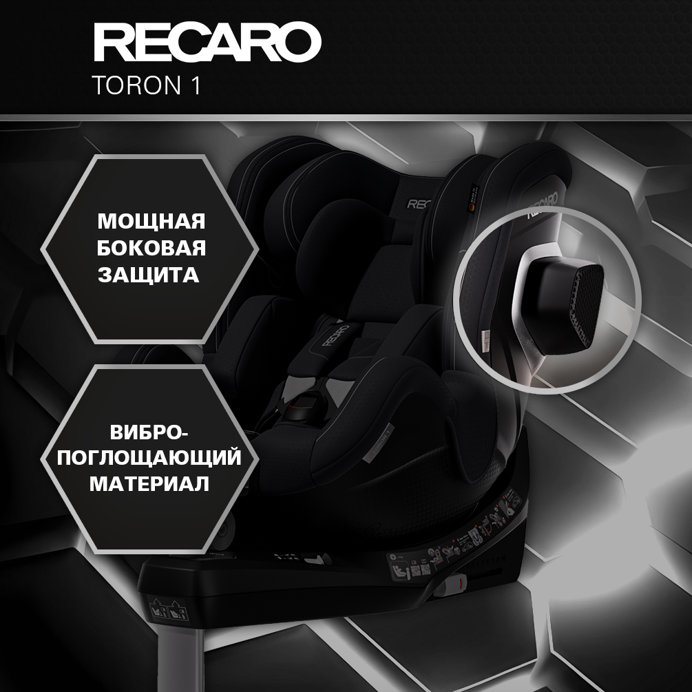 Автокресло Recaro Toron 1 Isofix 0+/1 (0-18 кг) черный - фото 2