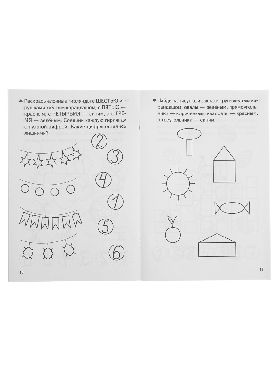 Рабочая тетрадь Литур Развиваем математические способности 3-4 лет - фото 16