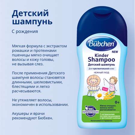 Шампунь Bubchen 200 мл