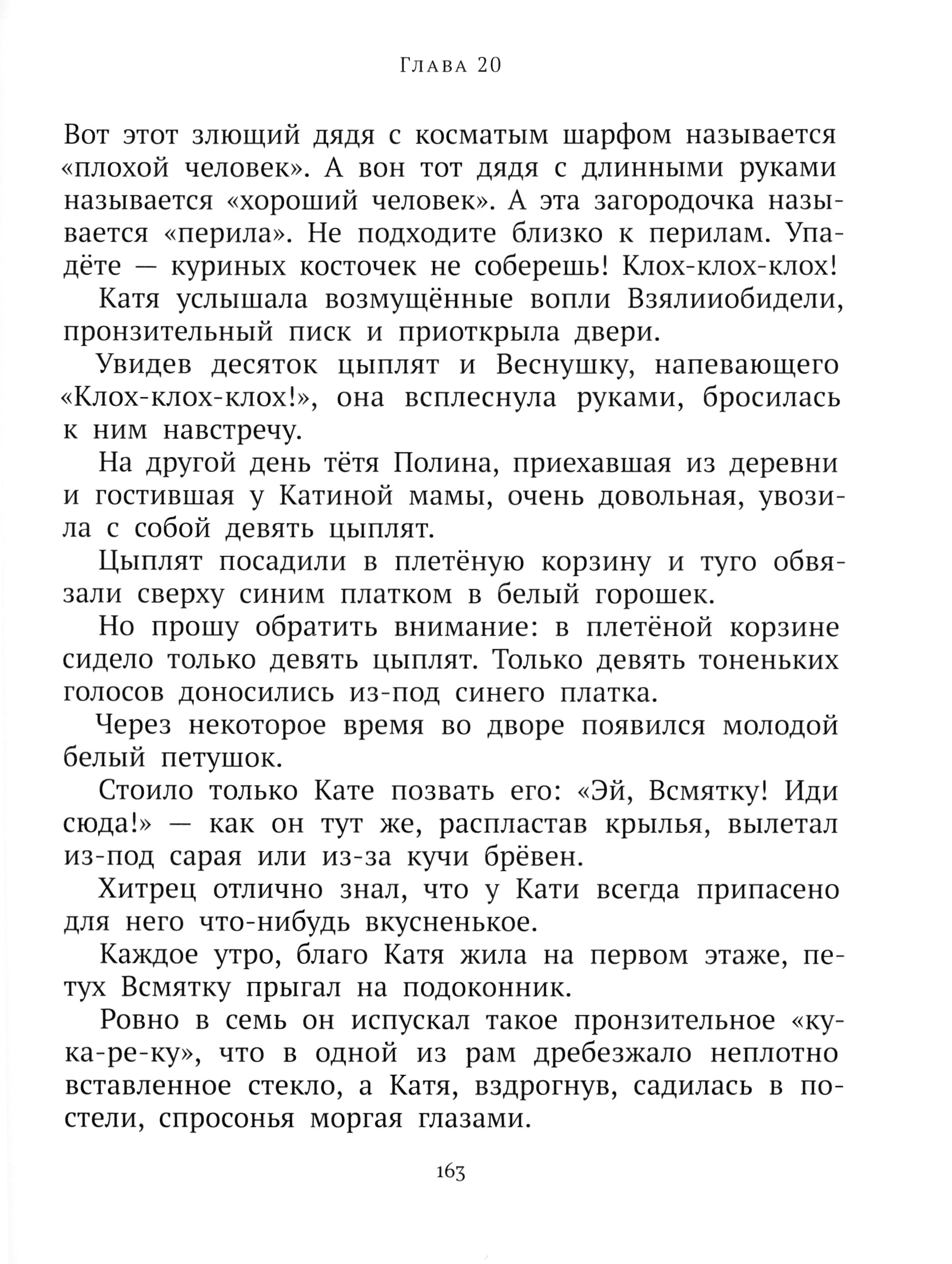 Книга ИД Мещерякова Оставь окно открытым - фото 8