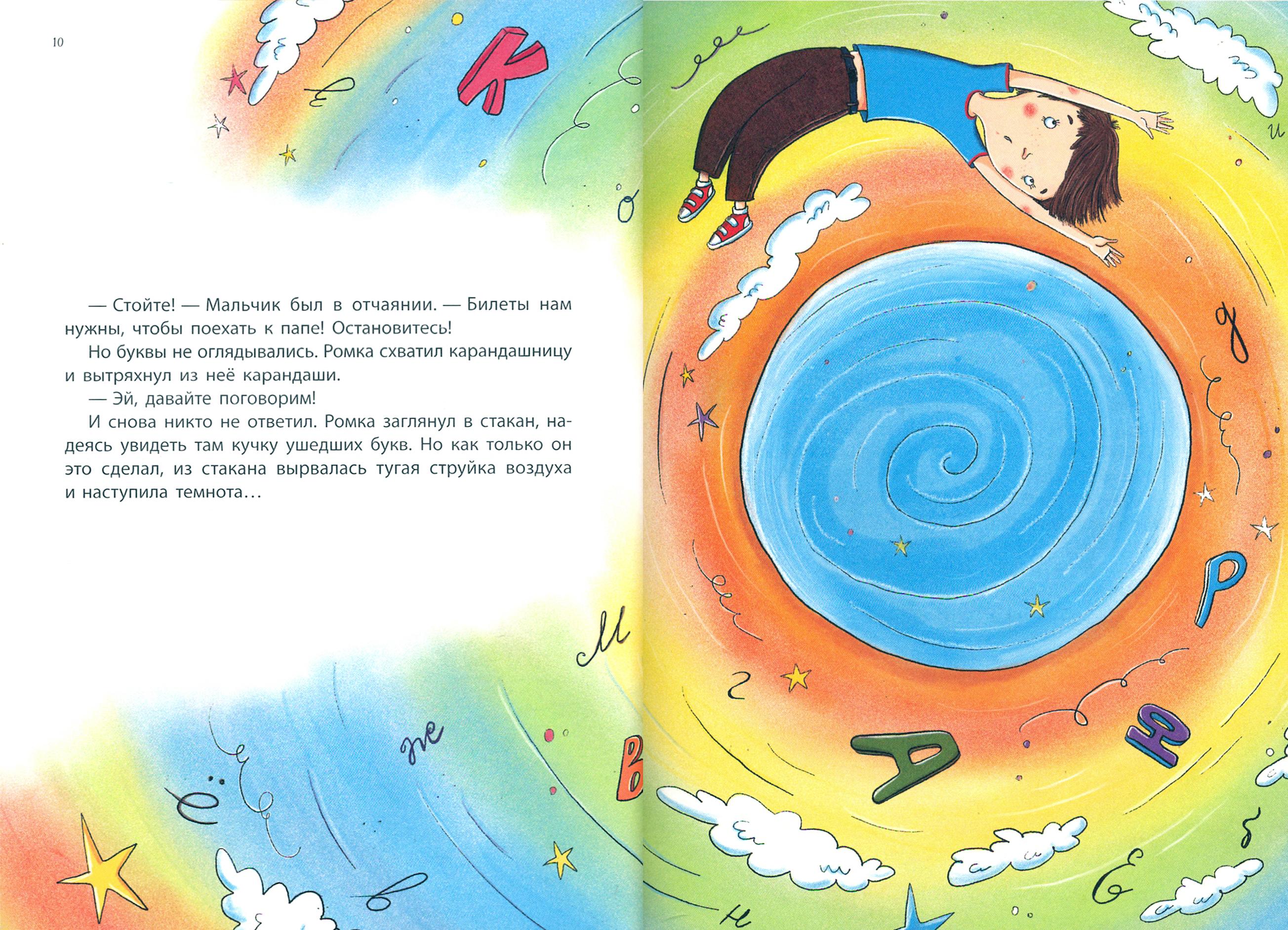 Книга Качели Битва у Великой Карандашницы - фото 7