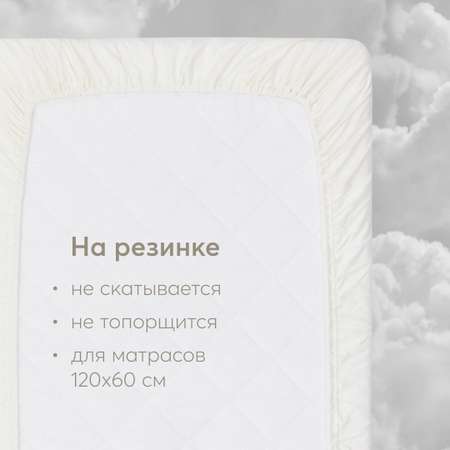 Простыня Happy Baby на резинке 120х60 см