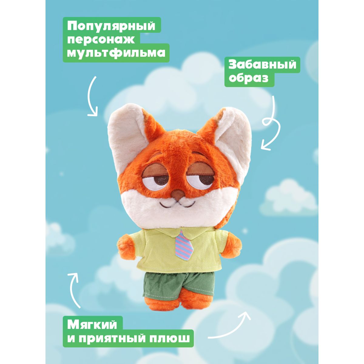 Мягкая игрушка Зверополис Ник 30 см - фото 2