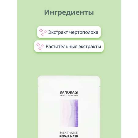 Маска BANOBAGI