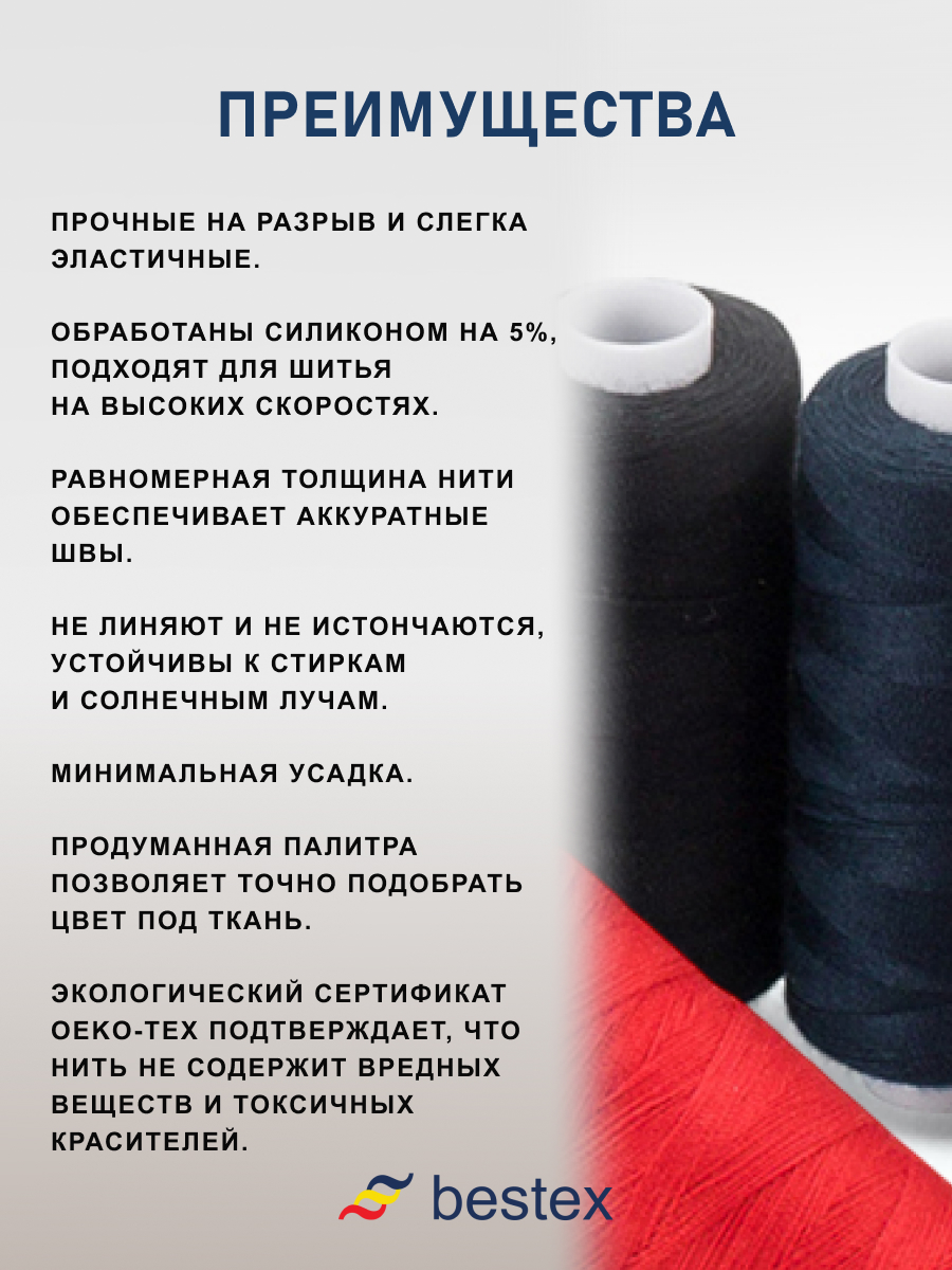 Нитки для шитья 40/2 Ассорти Bestex 365м 10шт - фото 4