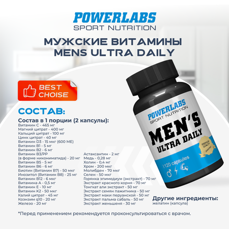 Витамины для мужчин Powerlabs 120 капсул