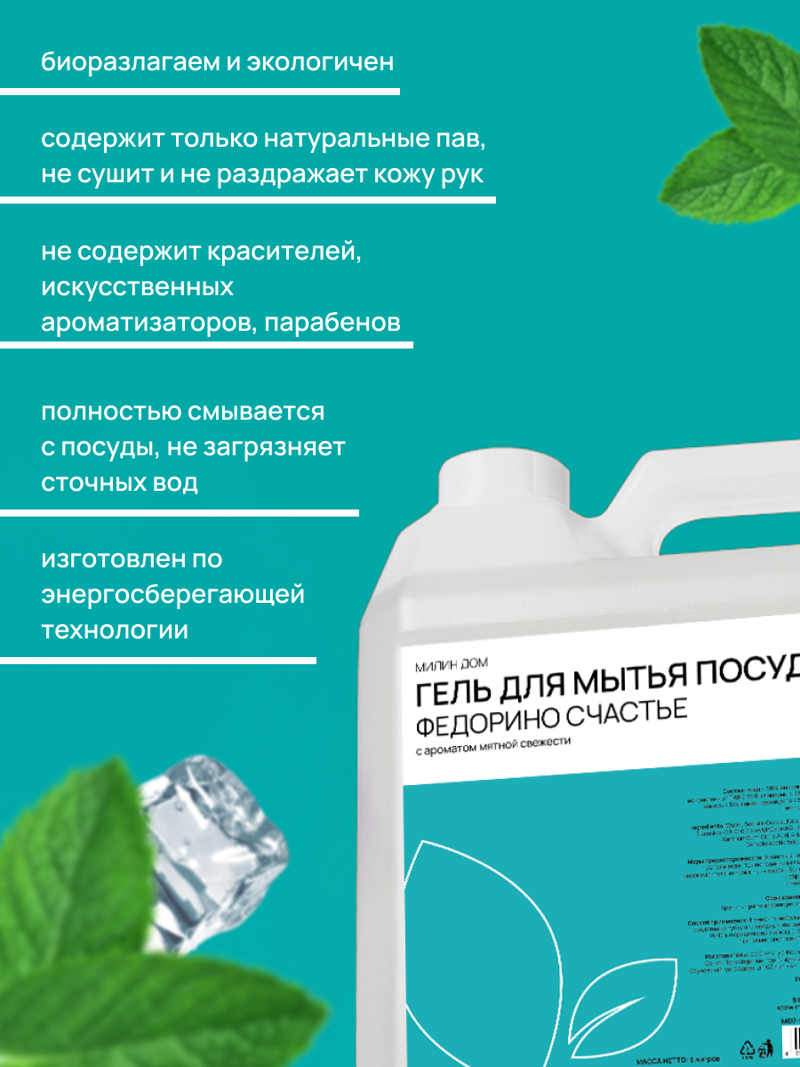 Средство для мытья посуды Meela Meelo 5000 мл 5100 г - фото 3