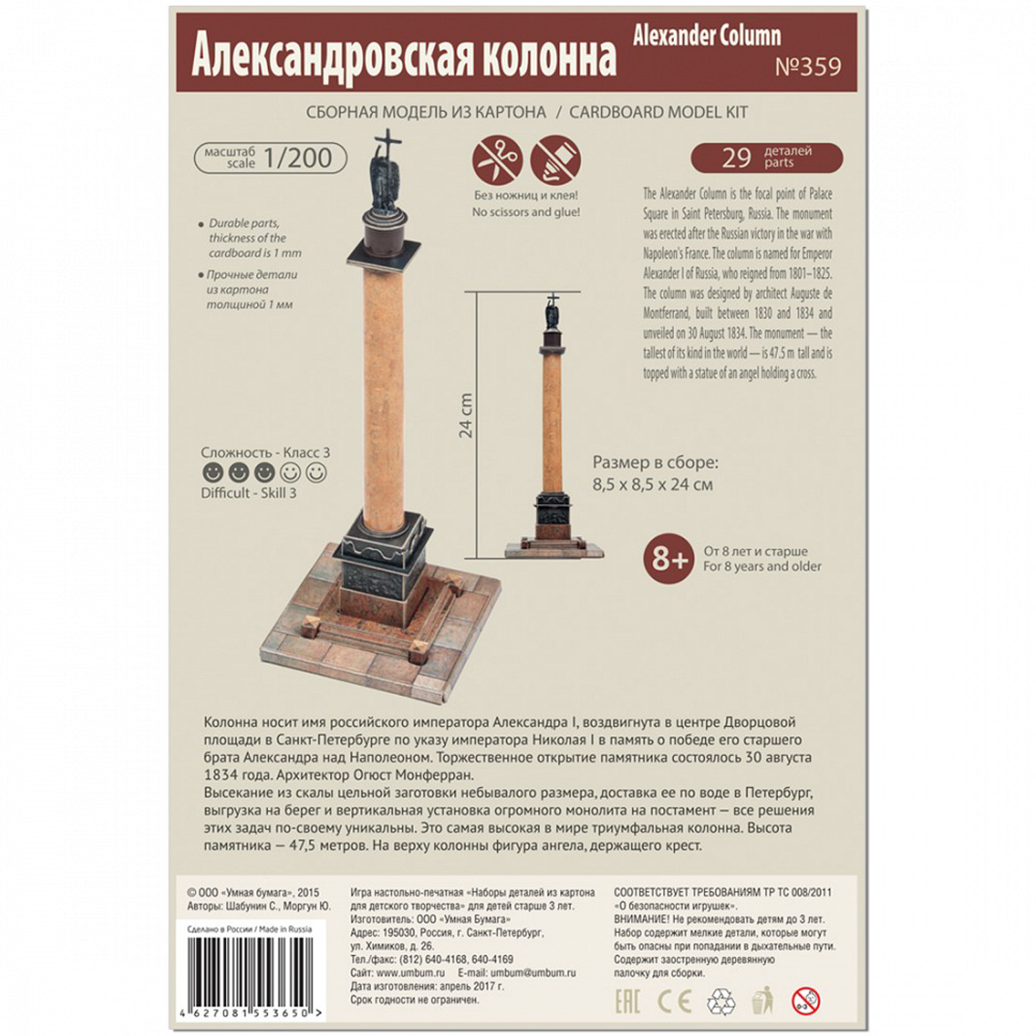 Сборная модель Умная бумага 359 - фото 4