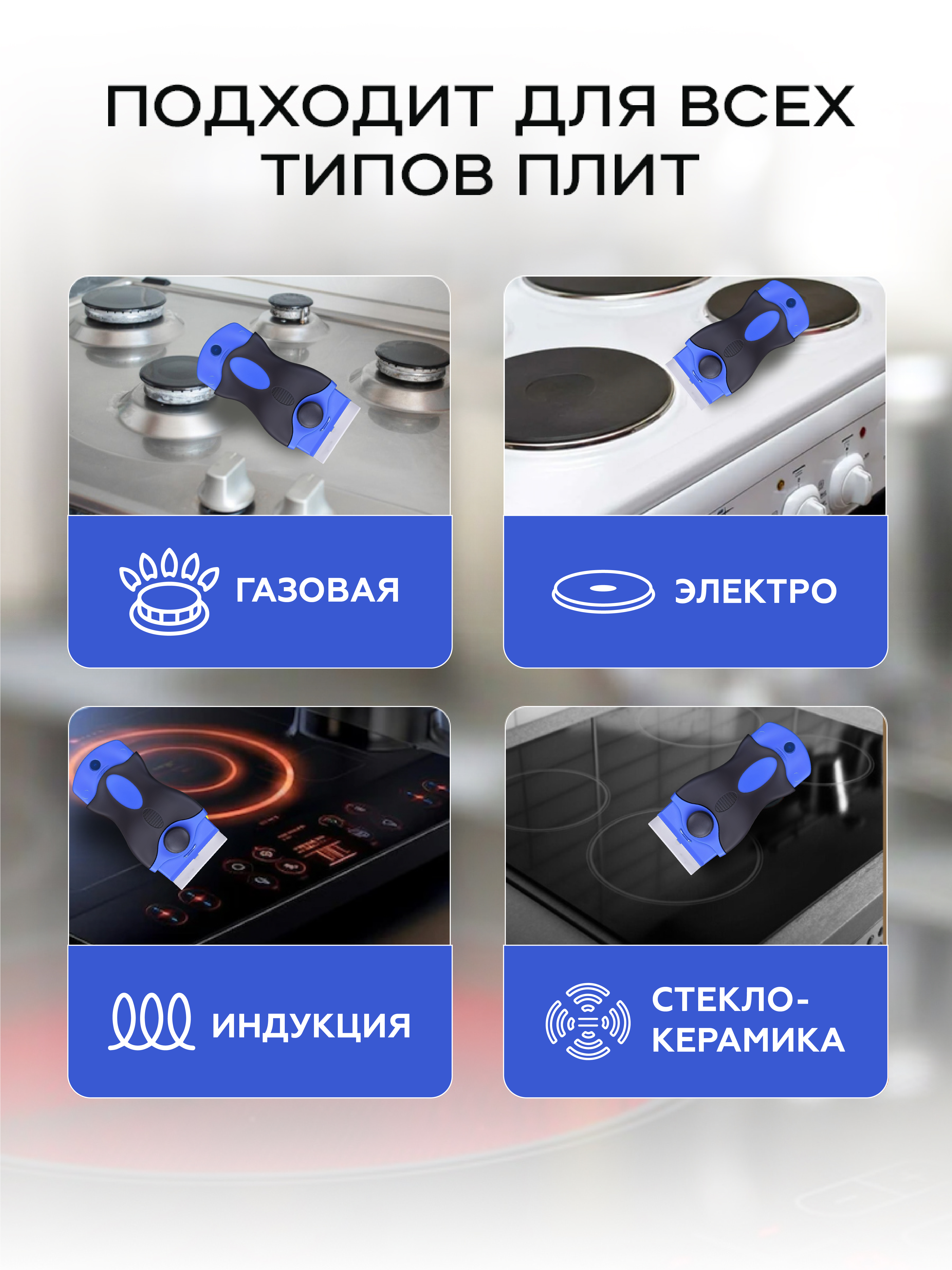 Скребок для плиты стеклокерамики PRO CLEANLY для чистки керамической плиты с лезвиями 5 шт. - фото 6