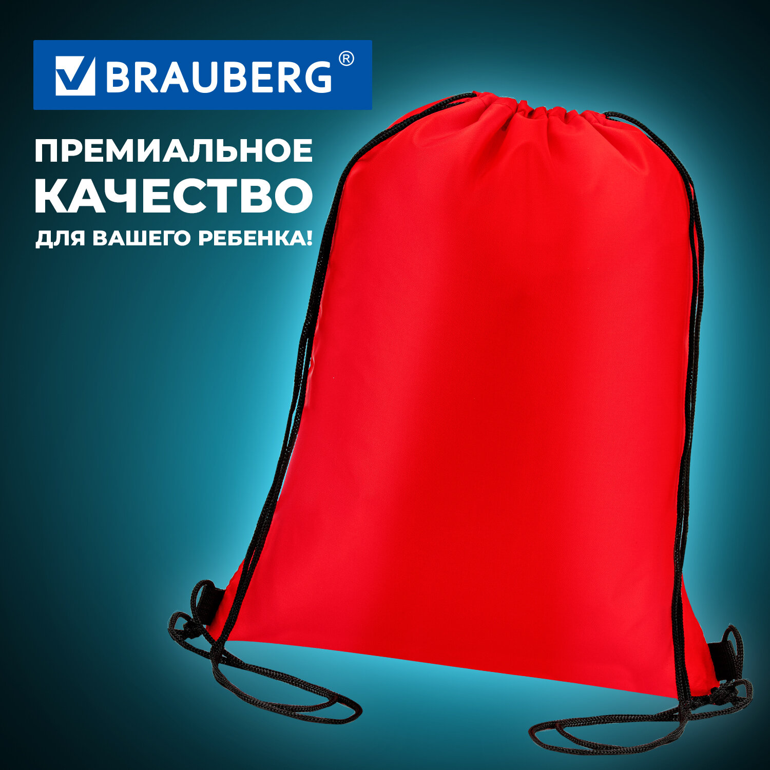 Мешок для обуви Brauberg - фото 5