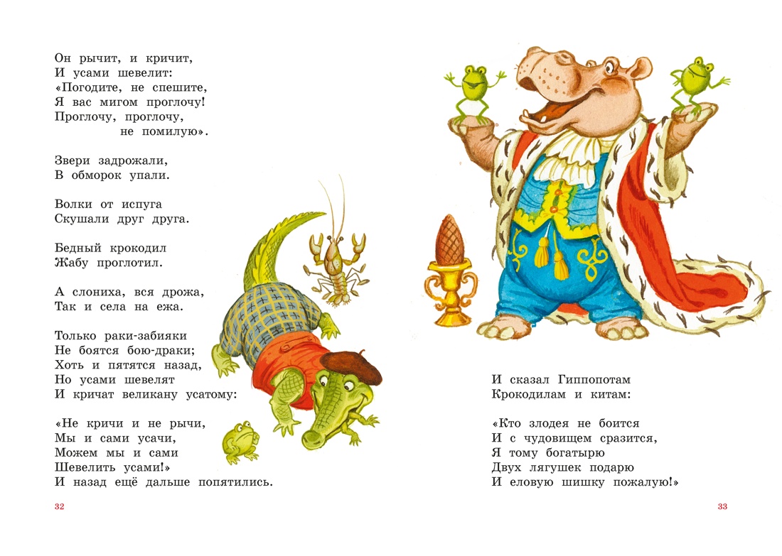 Книга Махаон ЯркЛент Чуковский К Стихи и сказки илл Бордюга - фото 11