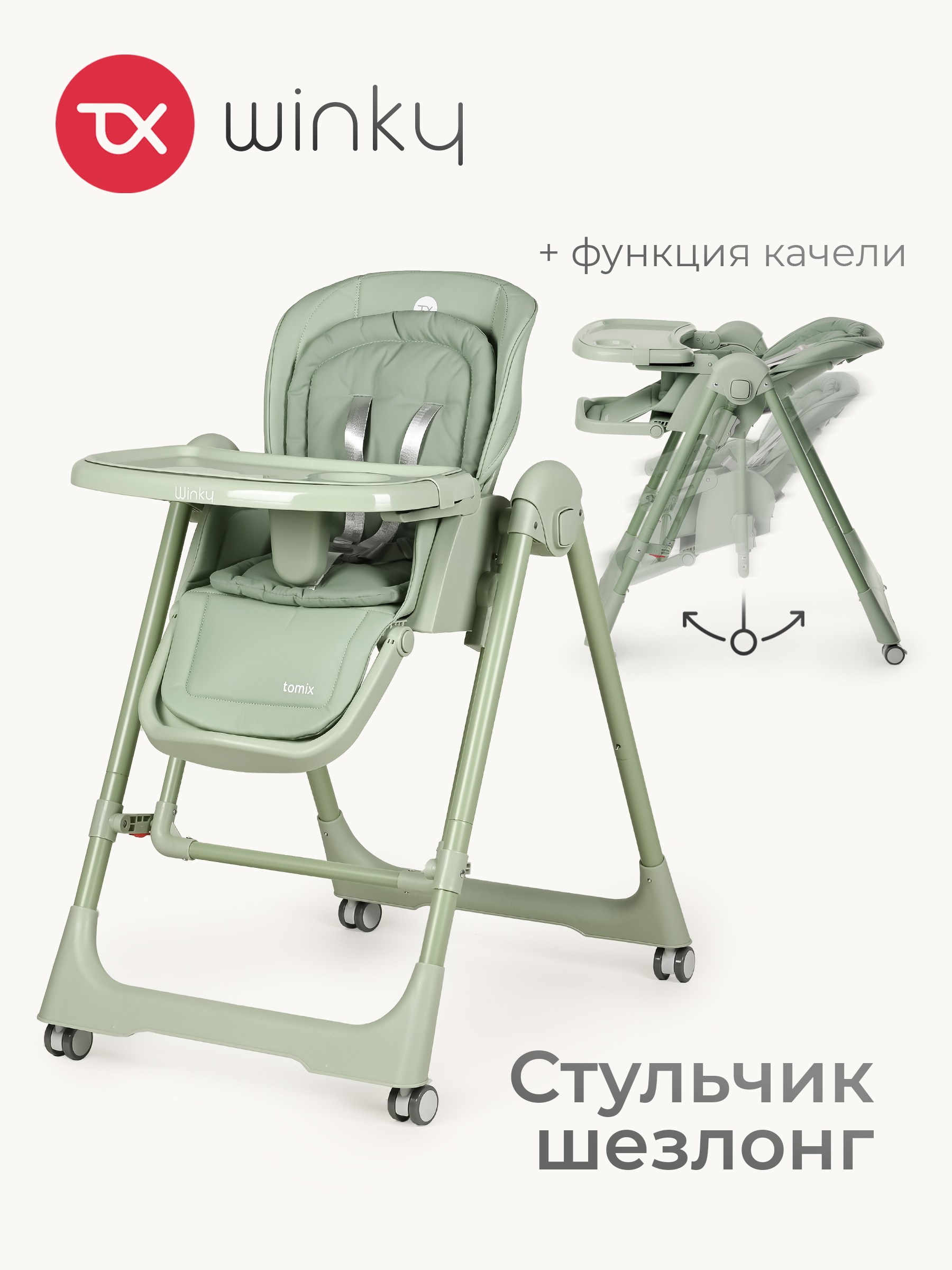 Стульчик для кормления Tomix Winky зеленый - фото 1