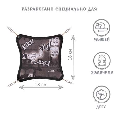 Гамак для грызунов МОНМОРАНСИ rock