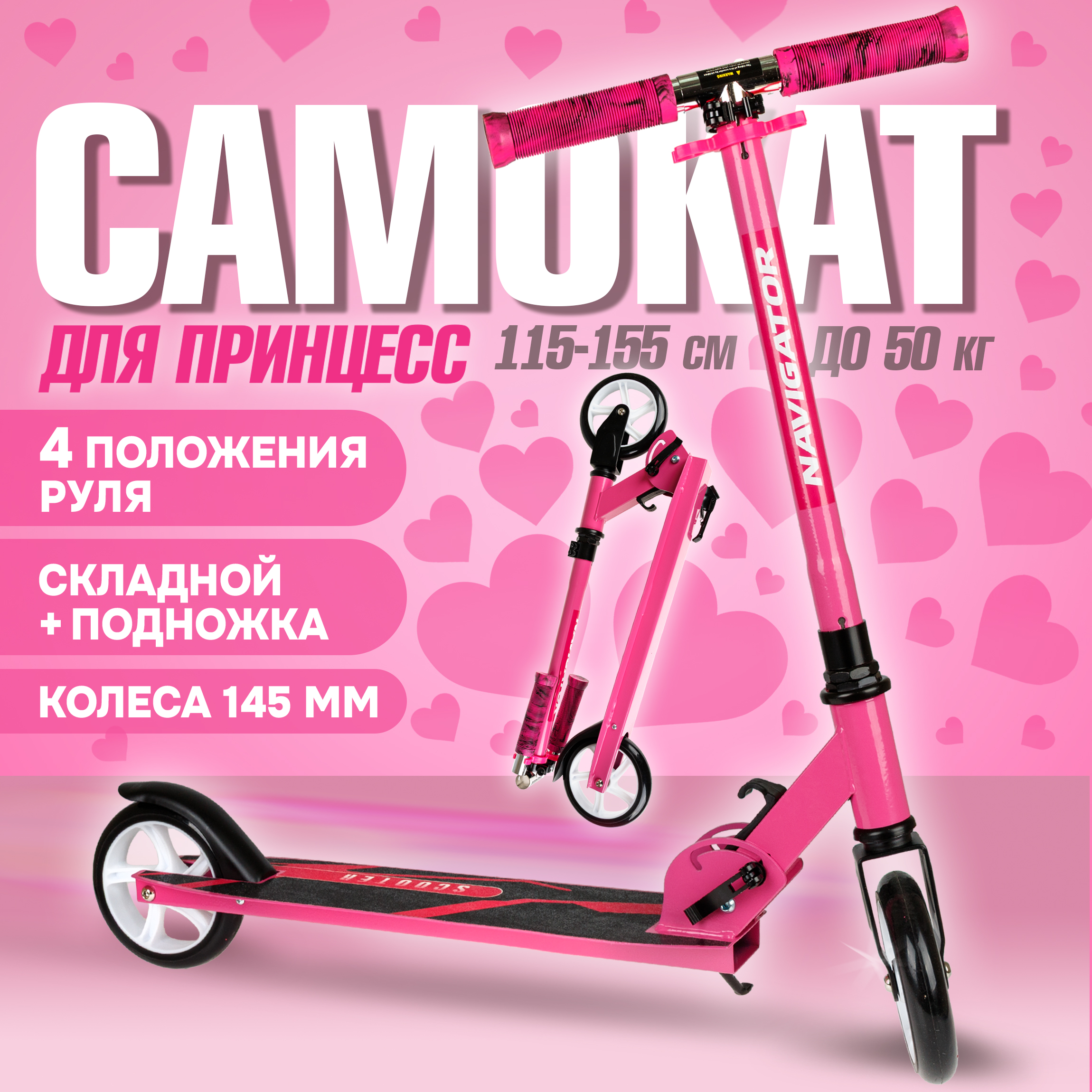 Самокат NaVigator двухколесный - фото 1