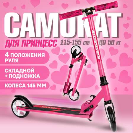 Самокат NaVigator двухколесный