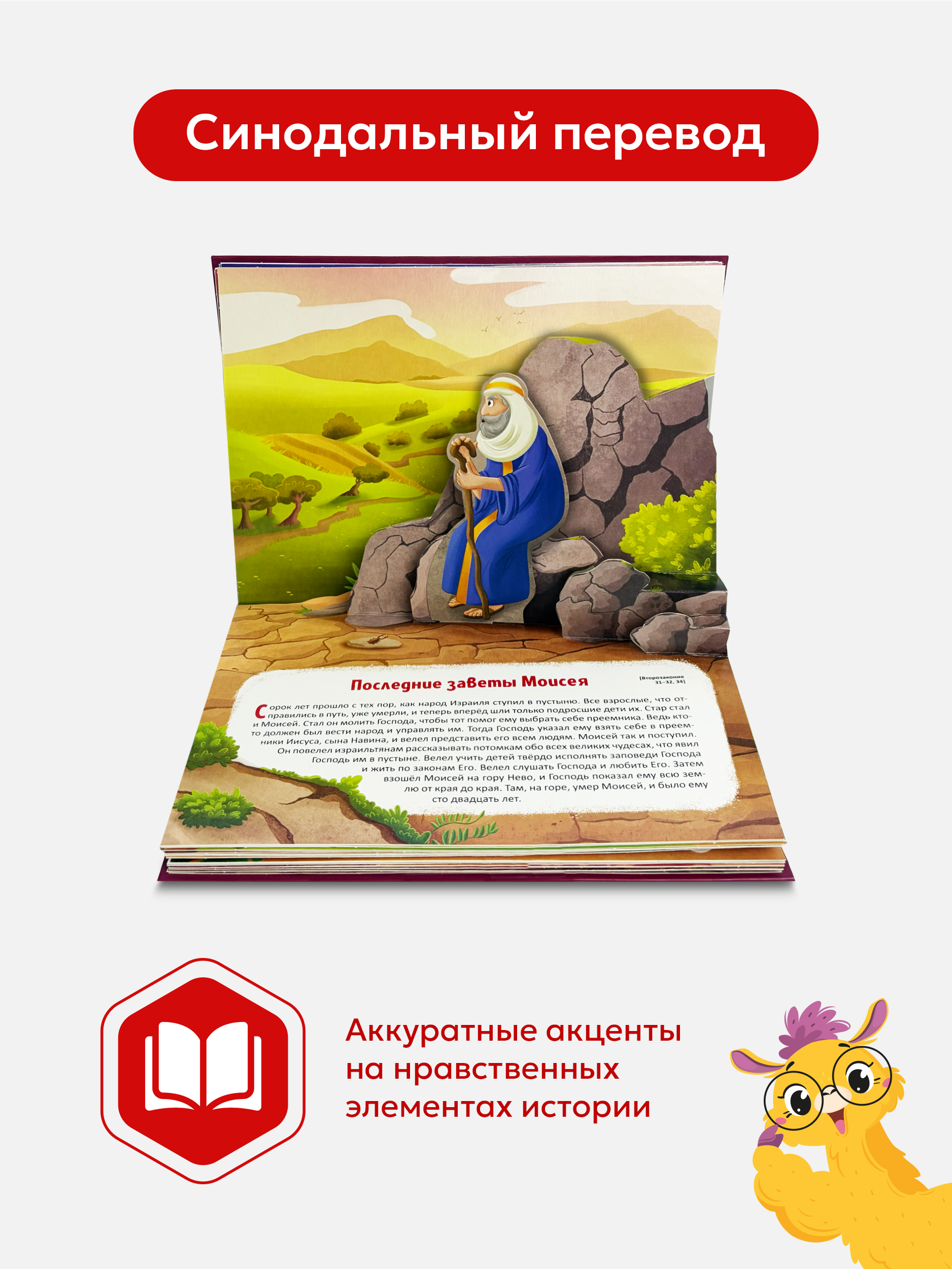 Детская книга Библия Malamalama Пророк Моисей. Давид и Голиаф. Самсон и Далила - фото 2