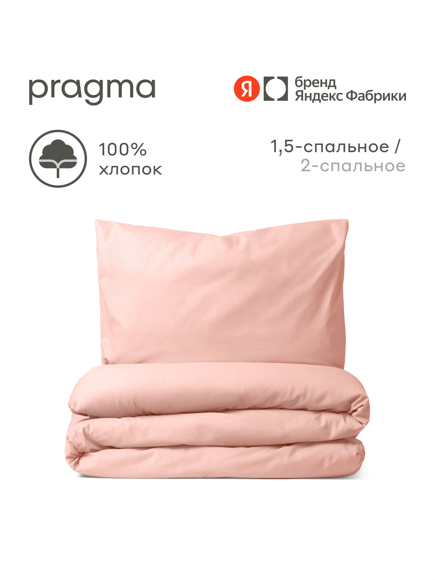 Комплект постельного белья Pragma Telso полутораспальный 2 предм. - фото 1