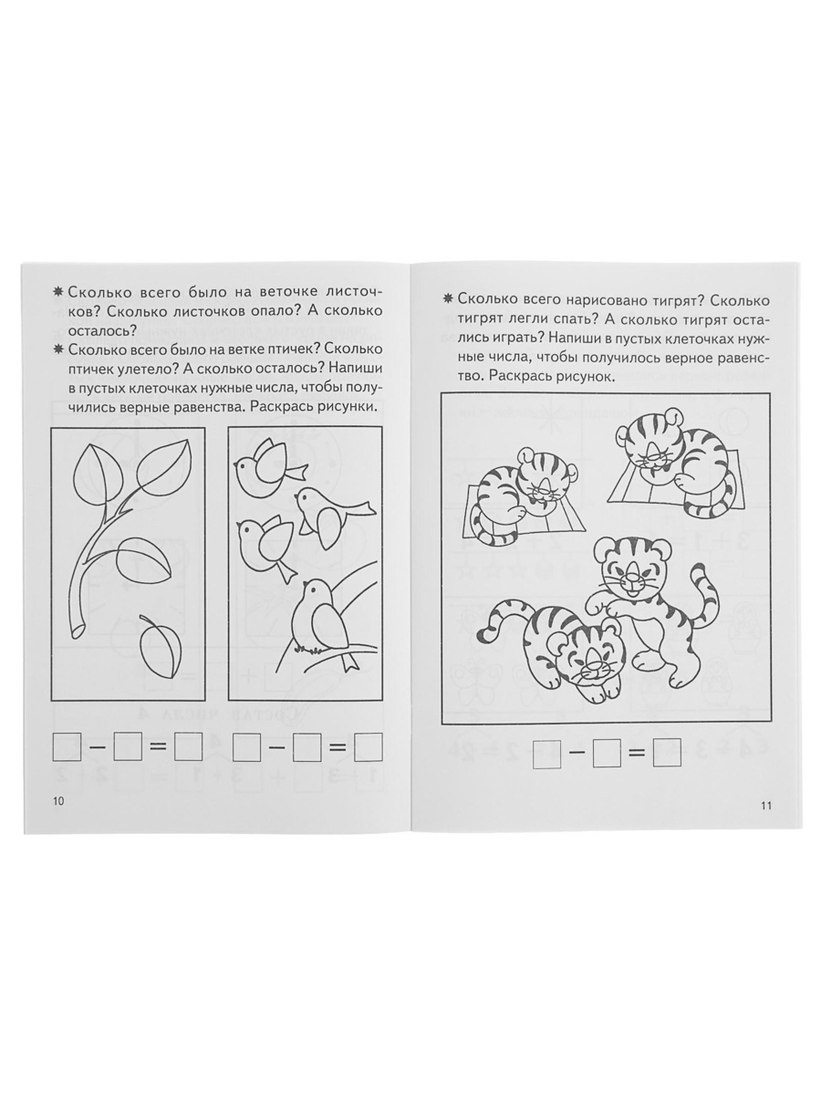 Рабочая тетрадь Литур Изучаем состав чисел 5-6 лет - фото 18