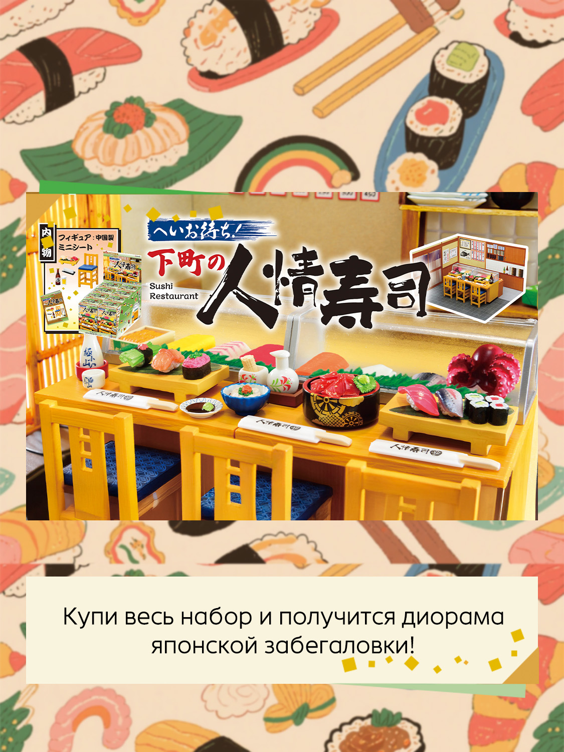 Игровой набор Re-ment Japanese Restaurant - фото 14