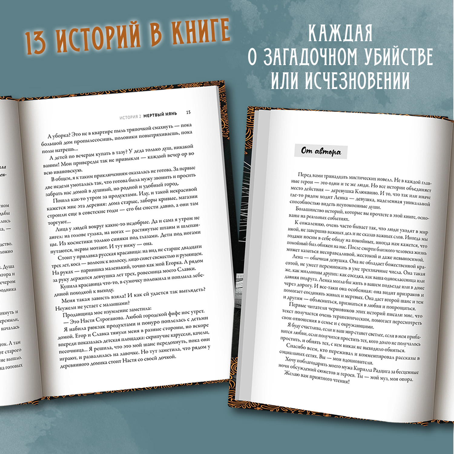 Ленка и мертвецы истории о потустороннем Феникс Книга - фото 2