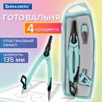 Готовальня Brauberg