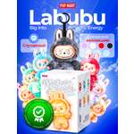 Брелок POP MART Labubu Big into Energy