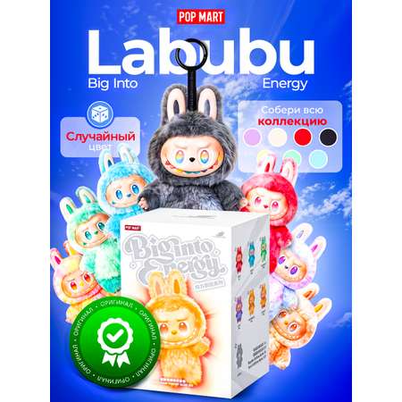 Брелок POP MART Labubu Big into Energy
