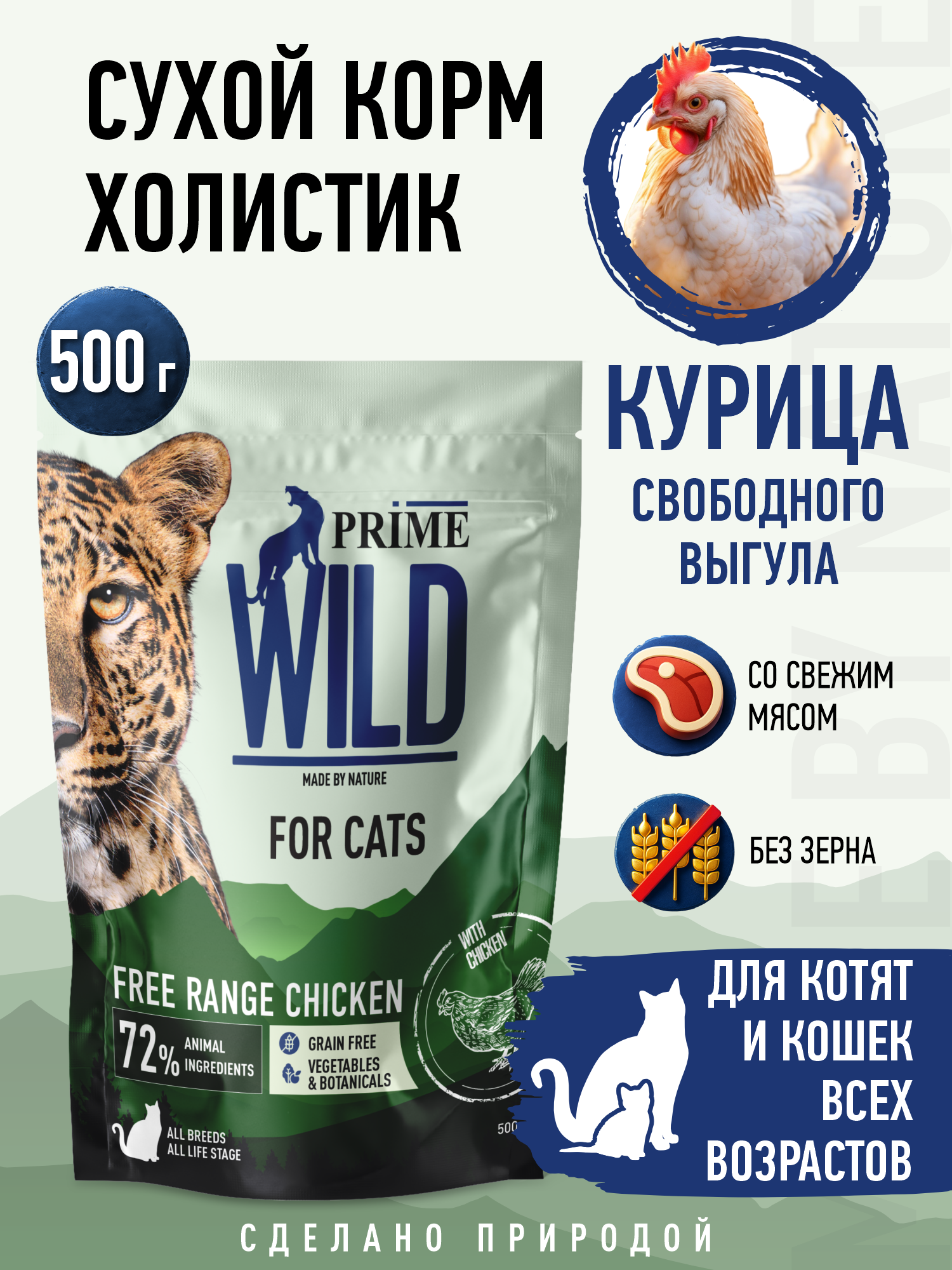 Корм для кошек и котят сухой Prime WILD беззерновой на курице 500г - фото 1