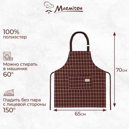 Фартук водонепроницаемый Marmiton Chocolate